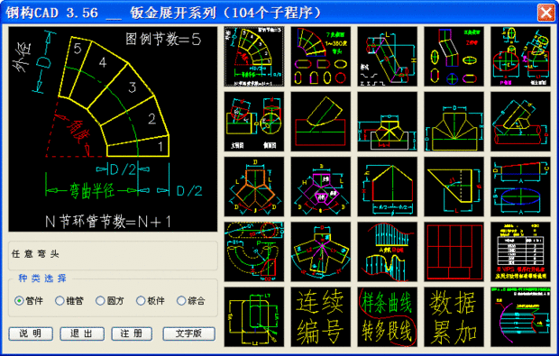 求钣金做弯头公式,技巧,每一度的比例?谢谢_3