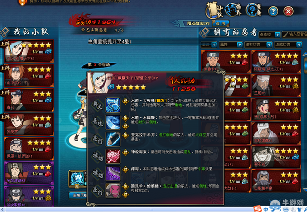 求《火影忍者ol》水主过忍者考试127关刷脸阵