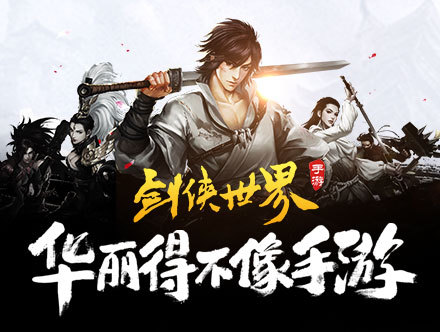 《剑侠世界》手游CG预告片