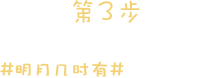 输入个性标题 #明月几时有# + 直播内容