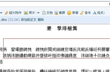 位知道从QQ邮箱发的文件为什么出现乱码字吗