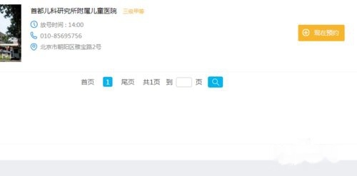 【首都儿科研究所,北京儿研所属于什么风险】