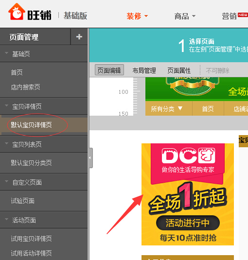 淘宝装修宝贝详情页设置左侧导航栏不显示图片