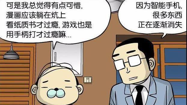 搞笑漫画:智手机带来的利与弊!请深情漫画图片