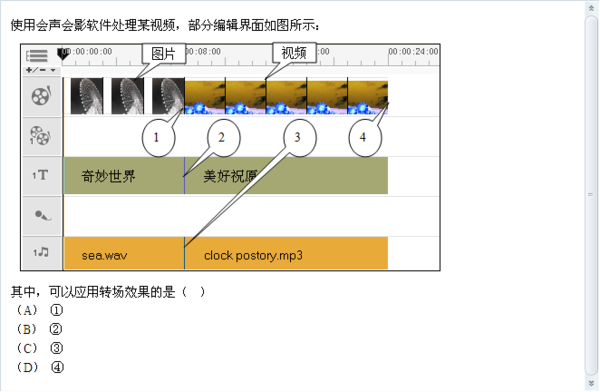 这道计算机会考会声会影题目怎么做,求大神!