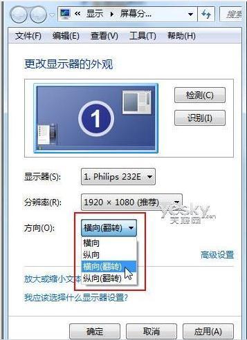 windows 7系统简单设置将宽屏变成竖屏_360问