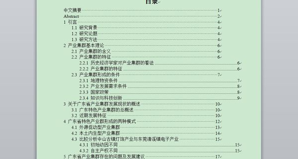 word2010目录页码右边不对齐问题求教!_360问