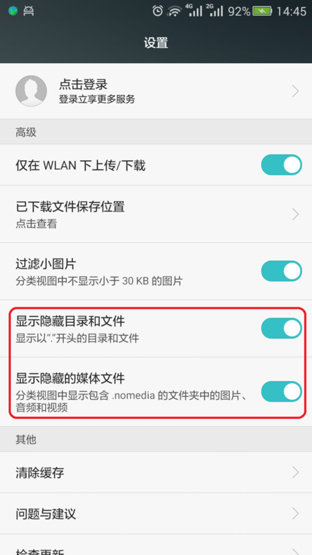 华为手机怎么删除qq和微信接收和发出的视频