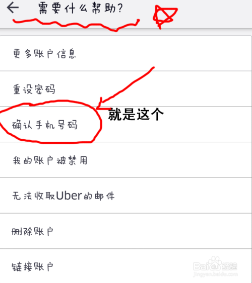 如何在优步客户端修改个人资料_360问答