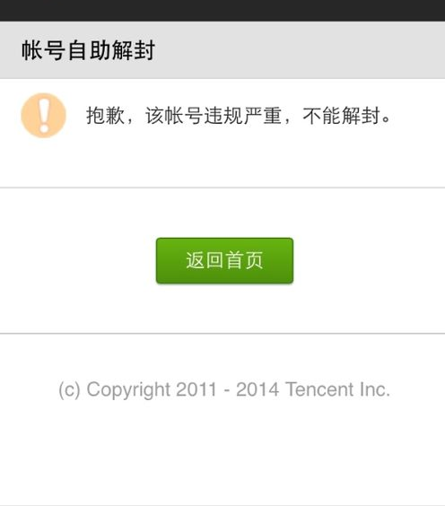 微信限制登录不可解封怎么办_360问答
