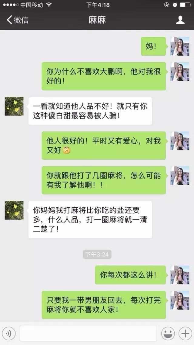 准女婿上门，才打一圈麻将就被赶出家门！妈妈的分析却句句戳心！