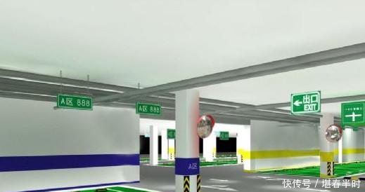 选小区地下停车场的时候,这些车位千万不要选,现在知道还不晚