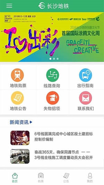 长沙地铁App使用教程 长沙地铁软件应用教程