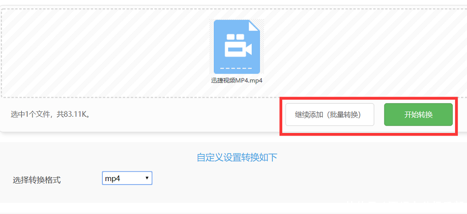 如何在线转换MP4视频格式呢?