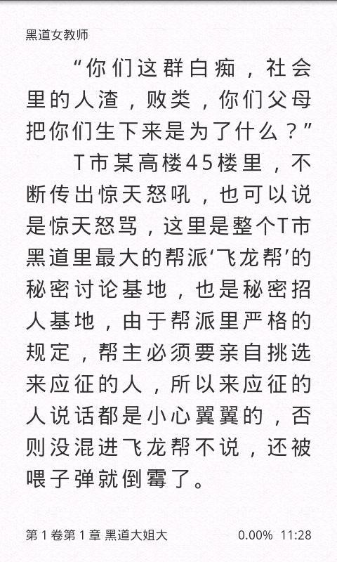 【视频】<em>黑道女教师全文</em>阅读,<em>黑道女教师全文</em>