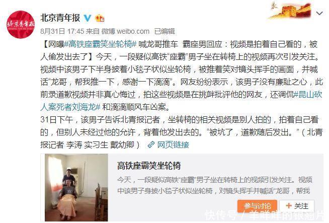 高铁霸座男被封大V微博CEO回应不是颁奖