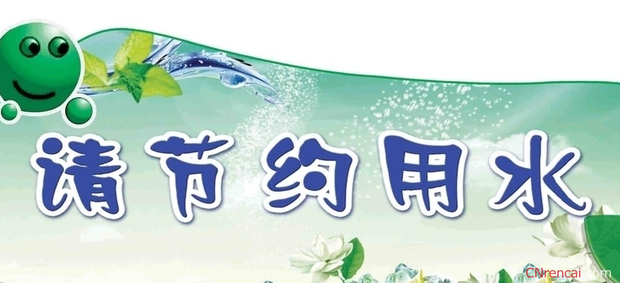 提倡节约用水的公益广告语大全_360问答