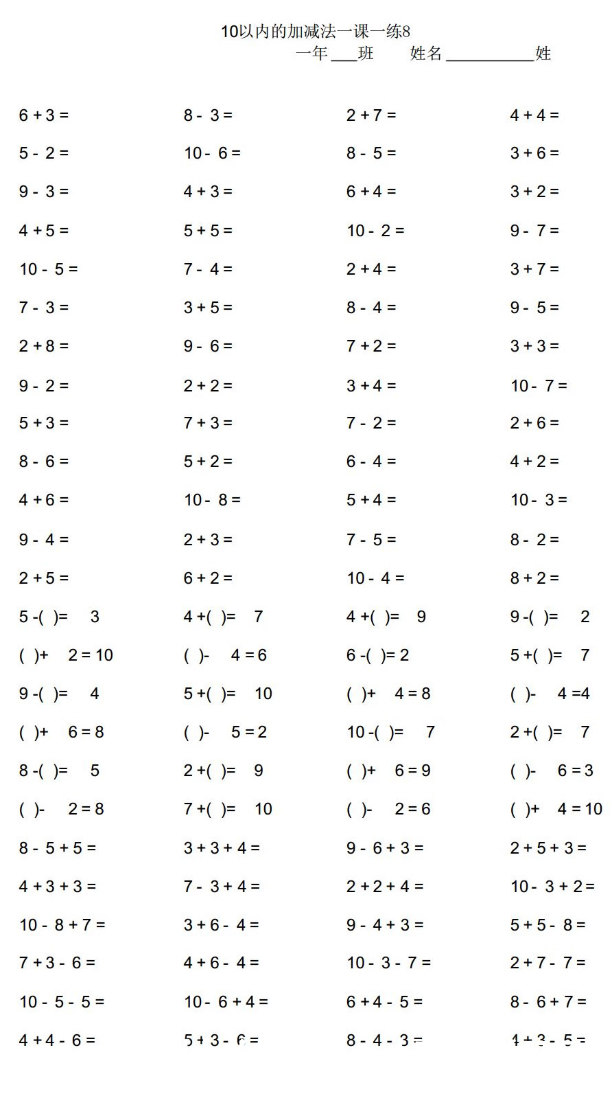 超实用口算题卡,小学一年级10以内加减法10套