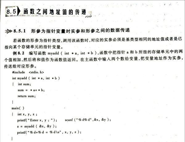 C语言关于函数调用和指针的程序,求大神帮忙详