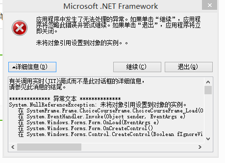 win8.1 的电脑,不能运行计算机二级软件,打开后