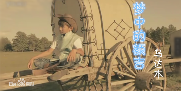 梦中的额吉这首歌中的额吉什么意思?_360问答