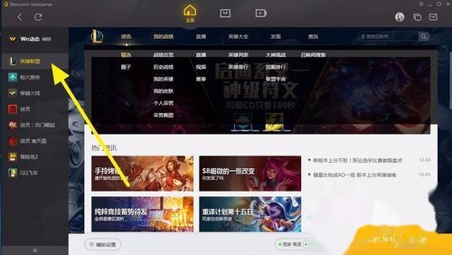 腾讯游戏平台wegame启动游戏会卡吗 t01702d3314b105d130.jpg