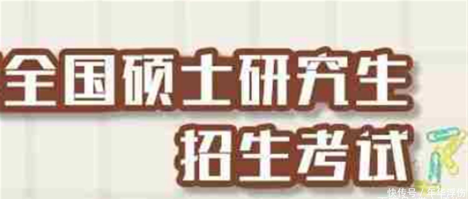 2019年全国硕士研究生招生考试在即 考试作弊