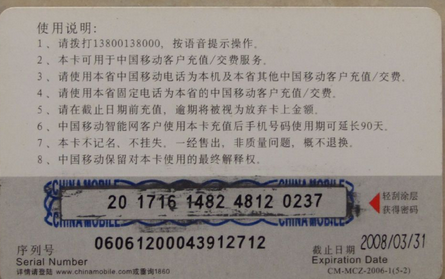 中国移动手机充值卡如何充值?_360问答