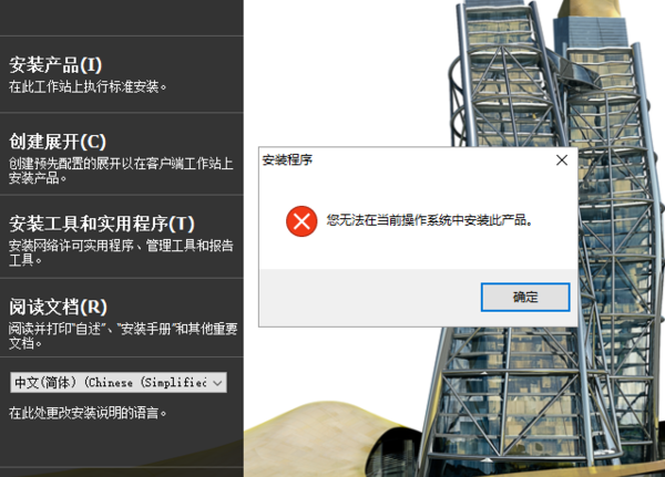 win10功能在无法cad2010v功能您安装在当前操cad系统图片