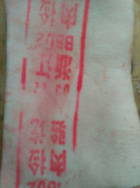 猪肉上面的红字是什么东东印的.人吃下去有害