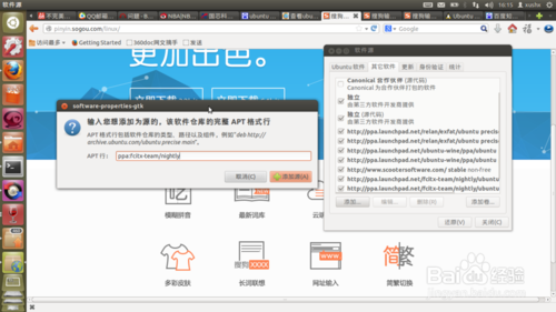 ubuntu12.04 LTS版本安装sogo搜狗拼音输入法