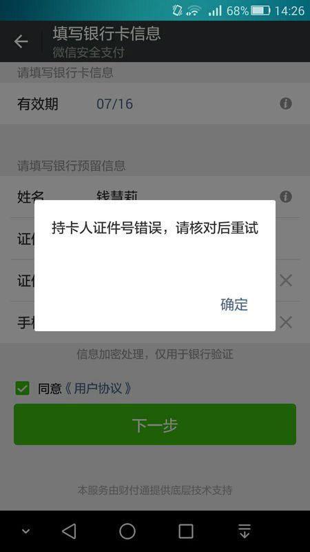 微信支付密码忘了,就提示改什么银行卡,但绝对