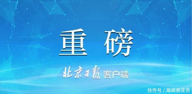 重磅!北京机构改革进展第二批20家新机构挂牌