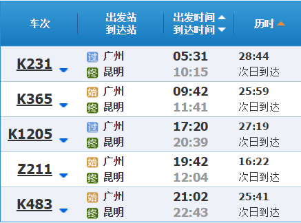 广州至昆明高铁_360问答