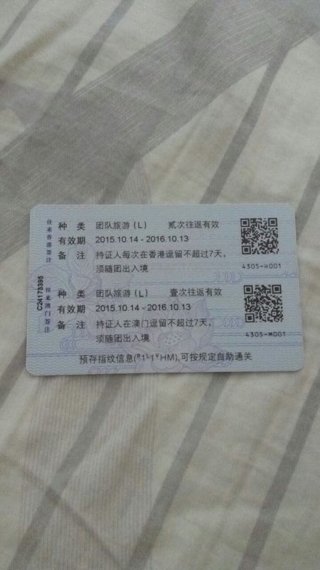 今年10月份在老家湖南新办的港澳通行证,种类