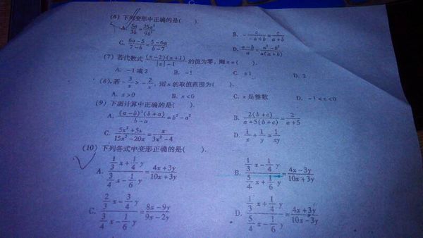678910快点分式的乘除八年级数学_360问答