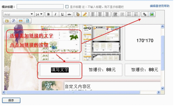淘宝自定义里面怎么添加文字链接_360问答