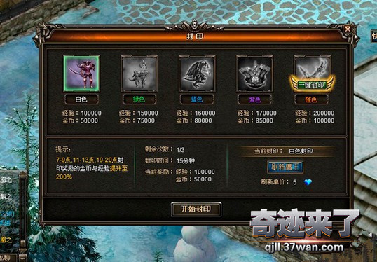 求《奇迹来了》魔王封印系统解析_360问答