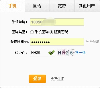 电信号怎么查话费