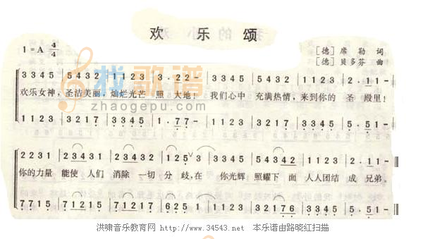 欢乐颂简谱曲