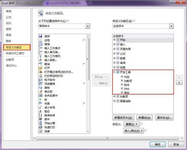 excel2010开发工具在哪里》。_360问答