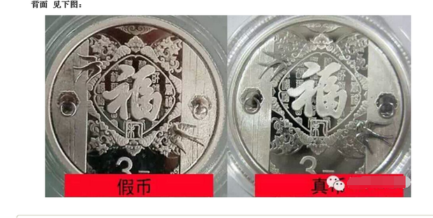 如何辨别3元福字纪念币真伪