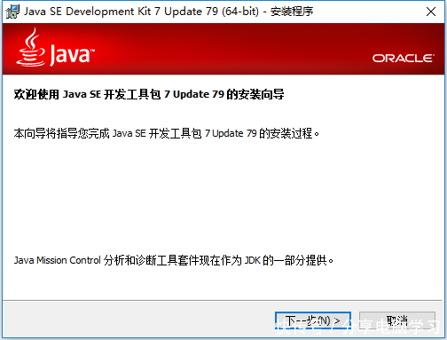 windows10安装Java7环境