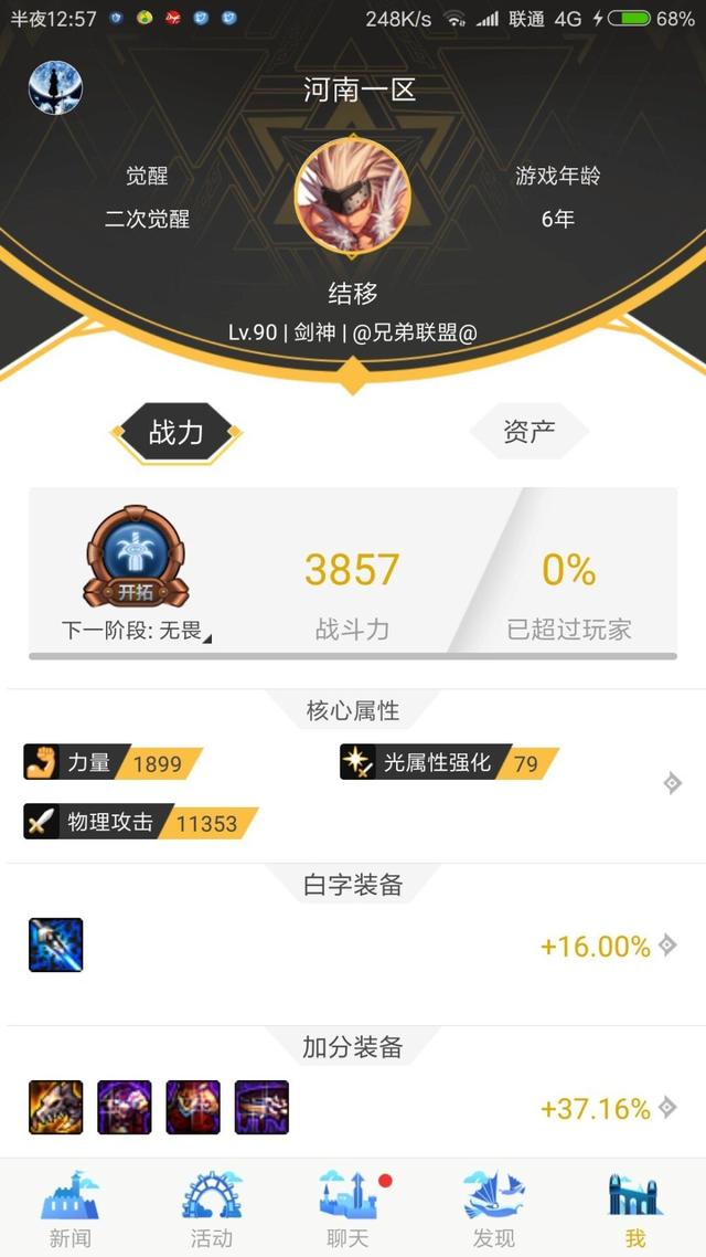 DNF玩家:多多少少这个游戏玩了六七年了,我先说一下我的感想吧