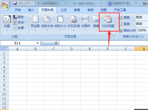 用Excel2003如何设置每页打印都显示同一个表