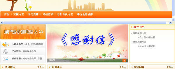 怎样进入中国教师研修网参加安全培训_360问