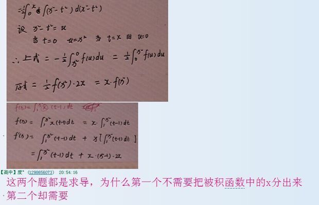 对积分上限函数求导的两道题为什么解法不一样