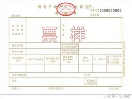 个人出售满2年的住房,房产发票遗失如何缴纳增