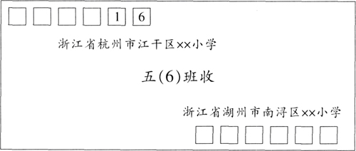 根据提供的信息,在信封上填上邮政编码.杭州3