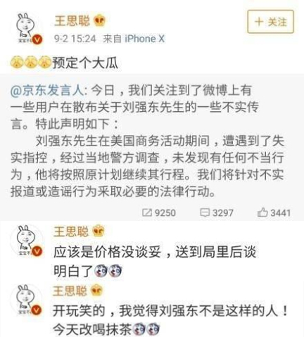 刘强东被捕照片曝光，涉性侵案隔天被0元保释，警方：不代表无罪